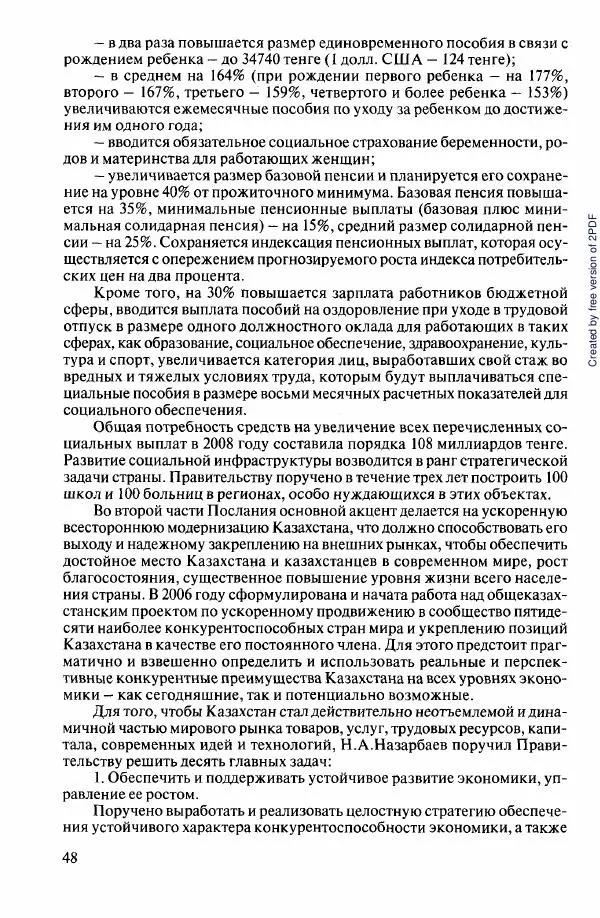 Коллектив авторов - История Казахстана (с древнейших времен до наших дней). В пяти томах. Том 5 - Страница № 63