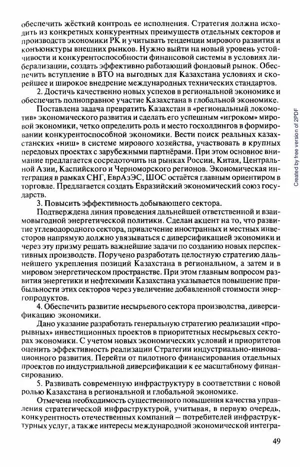  Коллектив авторов - История Казахстана (с древнейших времен до наших дней). В пяти томах. Том 5 - Страница № 64