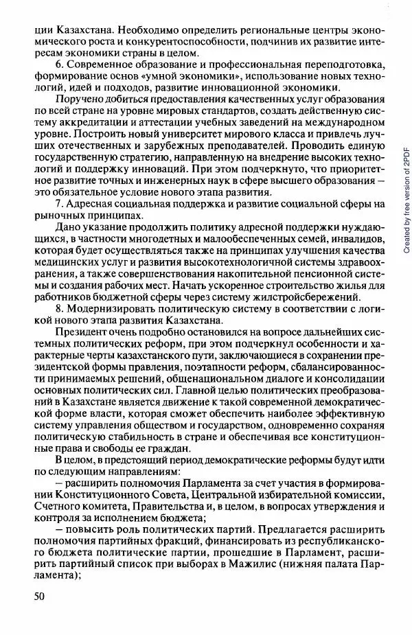  Коллектив авторов - История Казахстана (с древнейших времен до наших дней). В пяти томах. Том 5 - Страница № 65