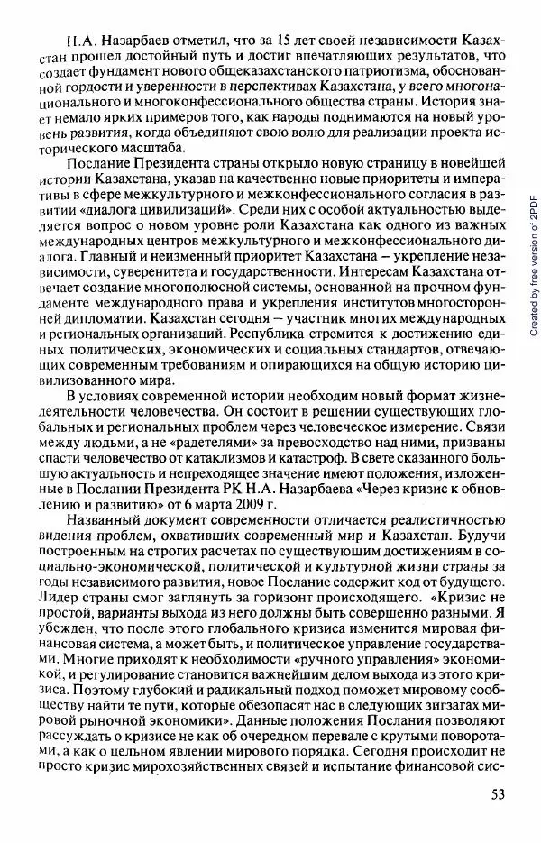  Коллектив авторов - История Казахстана (с древнейших времен до наших дней). В пяти томах. Том 5 - Страница № 68