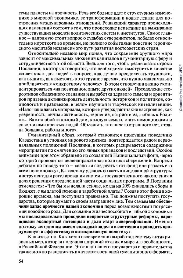  Коллектив авторов - История Казахстана (с древнейших времен до наших дней). В пяти томах. Том 5 - Страница № 69
