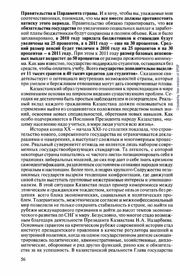  Коллектив авторов - История Казахстана (с древнейших времен до наших дней). В пяти томах. Том 5 - Страница № 71