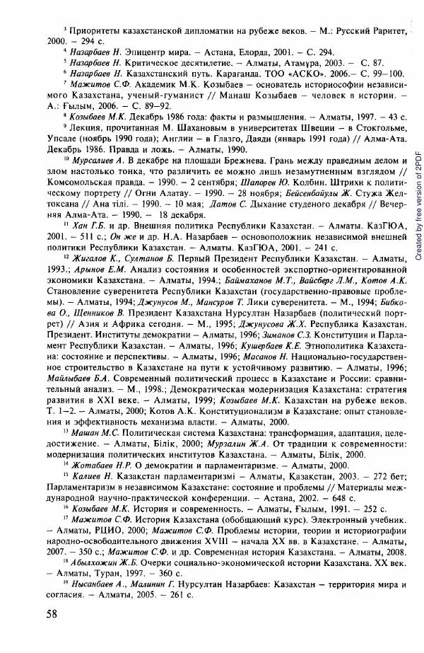  Коллектив авторов - История Казахстана (с древнейших времен до наших дней). В пяти томах. Том 5 - Страница № 73