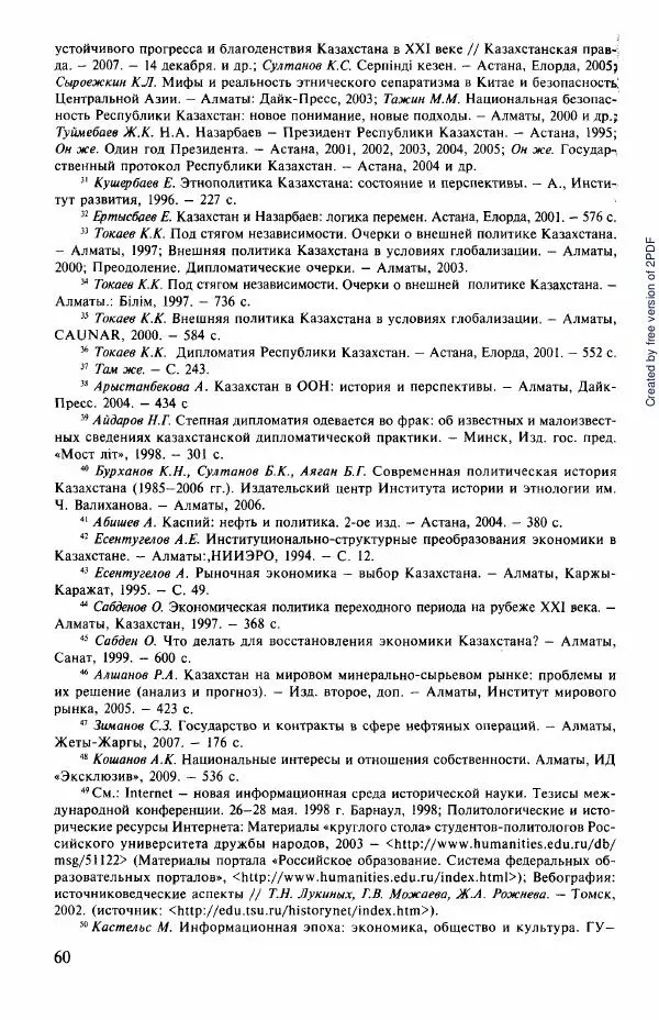  Коллектив авторов - История Казахстана (с древнейших времен до наших дней). В пяти томах. Том 5 - Страница № 75