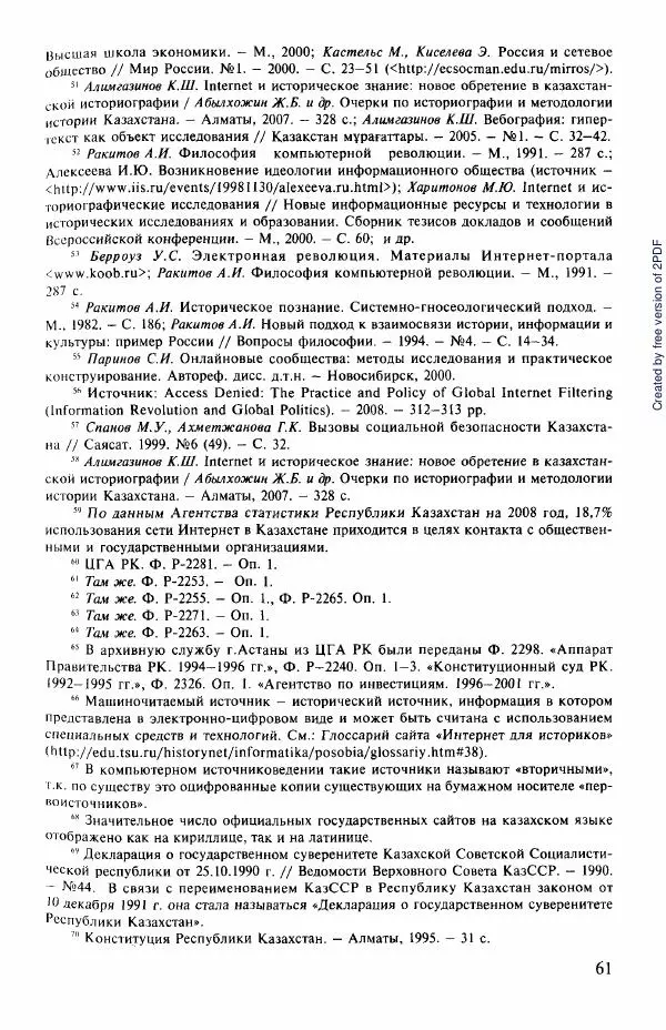  Коллектив авторов - История Казахстана (с древнейших времен до наших дней). В пяти томах. Том 5 - Страница № 76