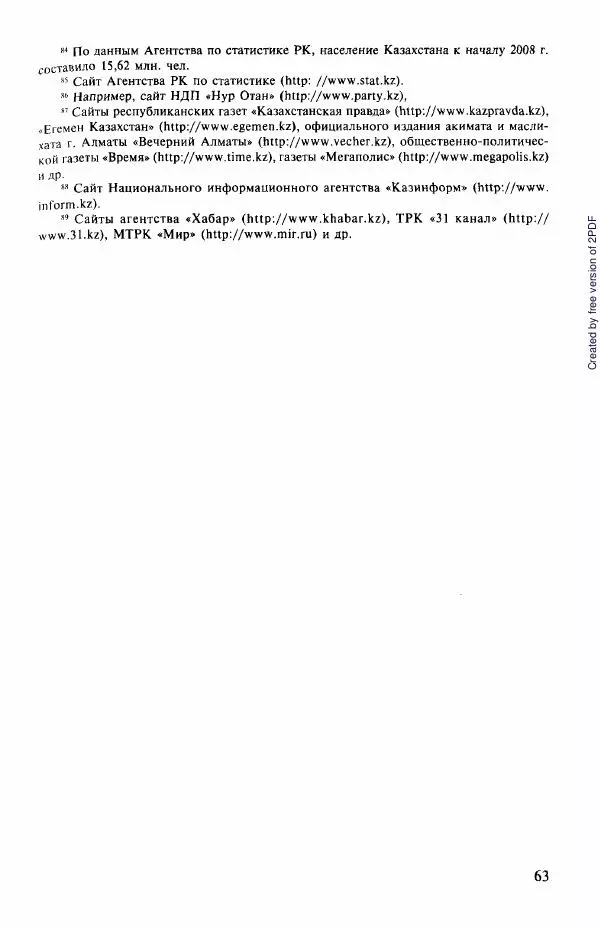  Коллектив авторов - История Казахстана (с древнейших времен до наших дней). В пяти томах. Том 5 - Страница № 78