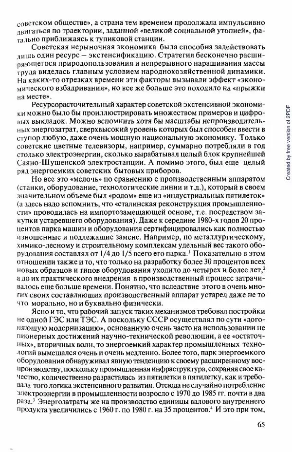  Коллектив авторов - История Казахстана (с древнейших времен до наших дней). В пяти томах. Том 5 - Страница № 80