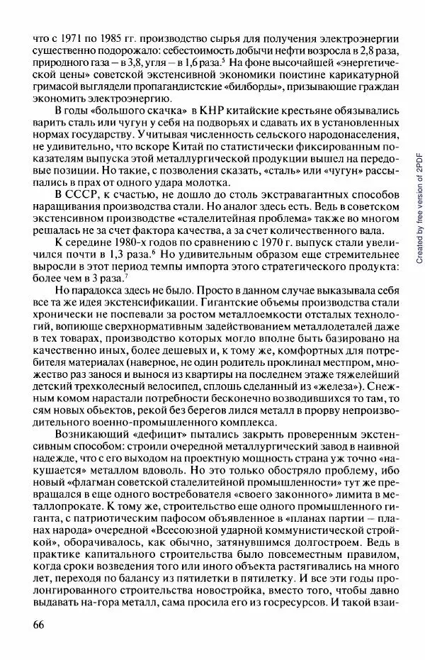  Коллектив авторов - История Казахстана (с древнейших времен до наших дней). В пяти томах. Том 5 - Страница № 81