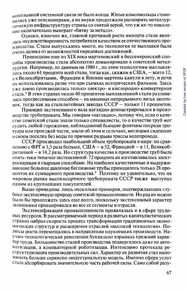  Коллектив авторов - История Казахстана (с древнейших времен до наших дней). В пяти томах. Том 5 - Страница № 82