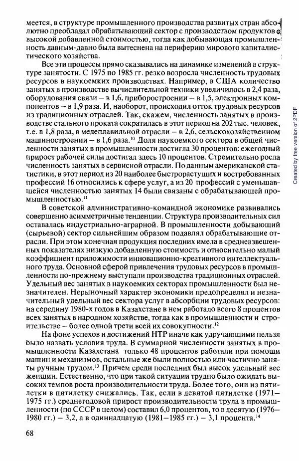  Коллектив авторов - История Казахстана (с древнейших времен до наших дней). В пяти томах. Том 5 - Страница № 83