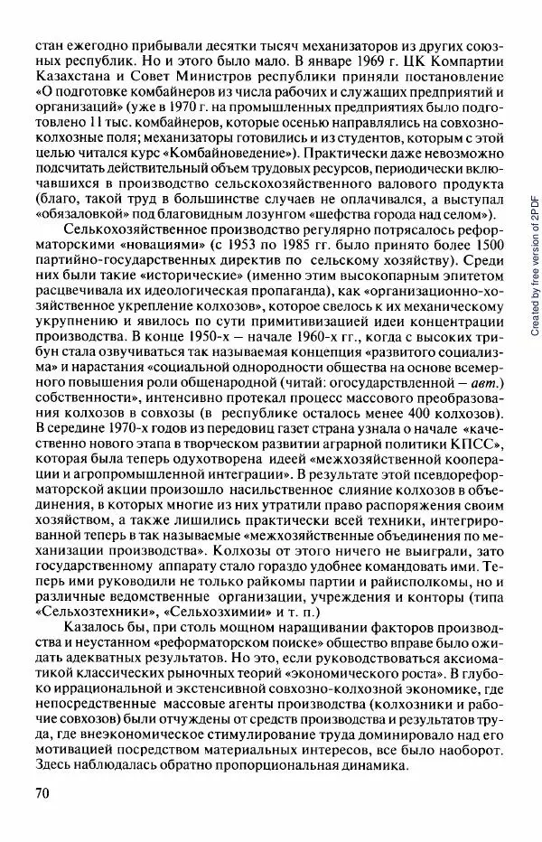  Коллектив авторов - История Казахстана (с древнейших времен до наших дней). В пяти томах. Том 5 - Страница № 85