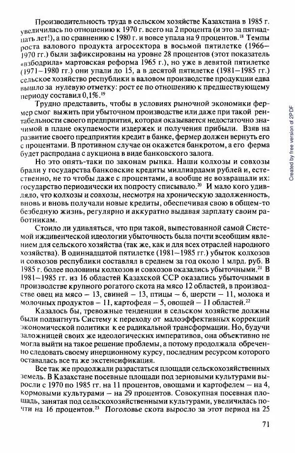  Коллектив авторов - История Казахстана (с древнейших времен до наших дней). В пяти томах. Том 5 - Страница № 86