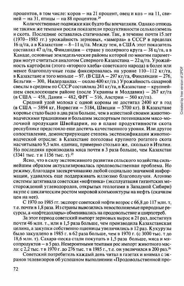  Коллектив авторов - История Казахстана (с древнейших времен до наших дней). В пяти томах. Том 5 - Страница № 87