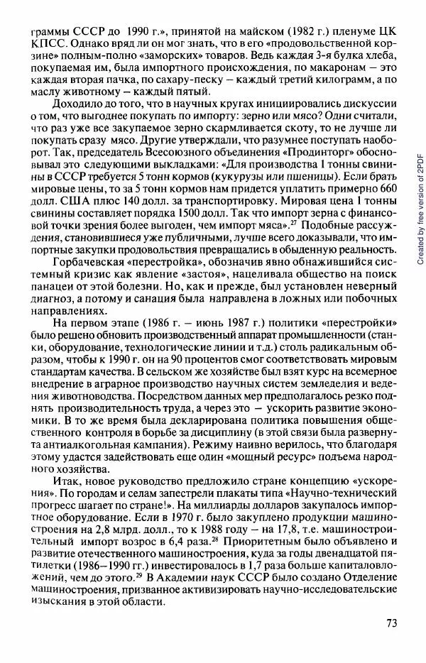  Коллектив авторов - История Казахстана (с древнейших времен до наших дней). В пяти томах. Том 5 - Страница № 88