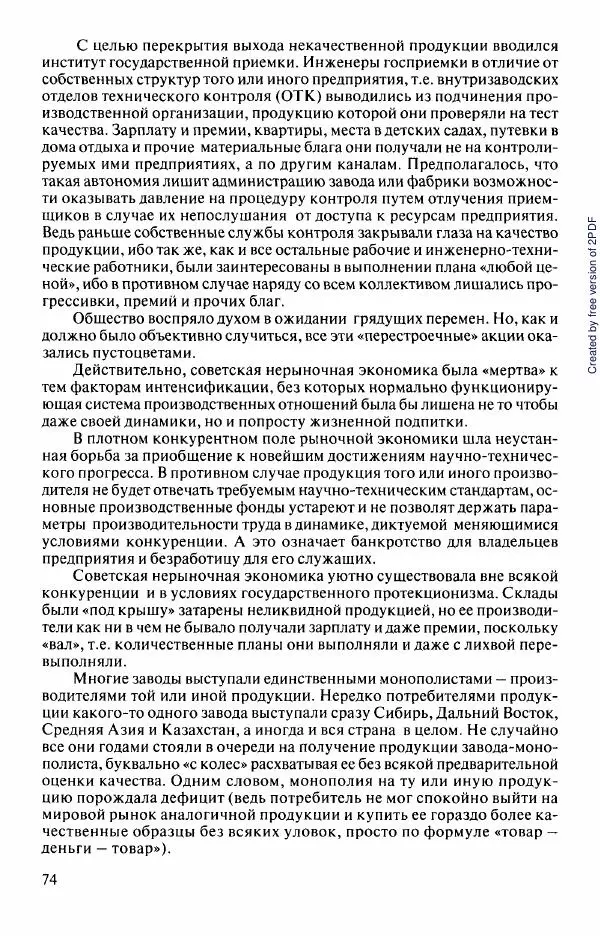  Коллектив авторов - История Казахстана (с древнейших времен до наших дней). В пяти томах. Том 5 - Страница № 89