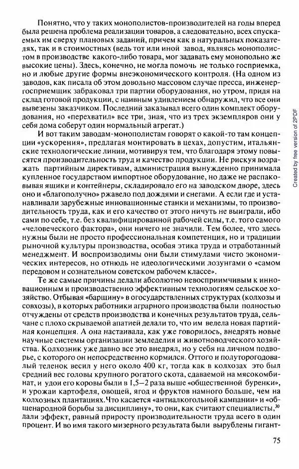  Коллектив авторов - История Казахстана (с древнейших времен до наших дней). В пяти томах. Том 5 - Страница № 90