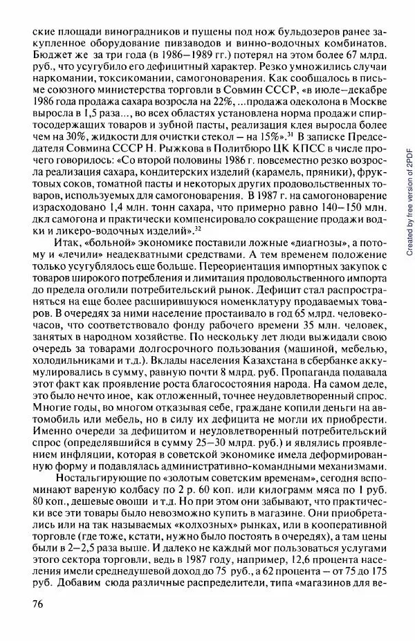  Коллектив авторов - История Казахстана (с древнейших времен до наших дней). В пяти томах. Том 5 - Страница № 91