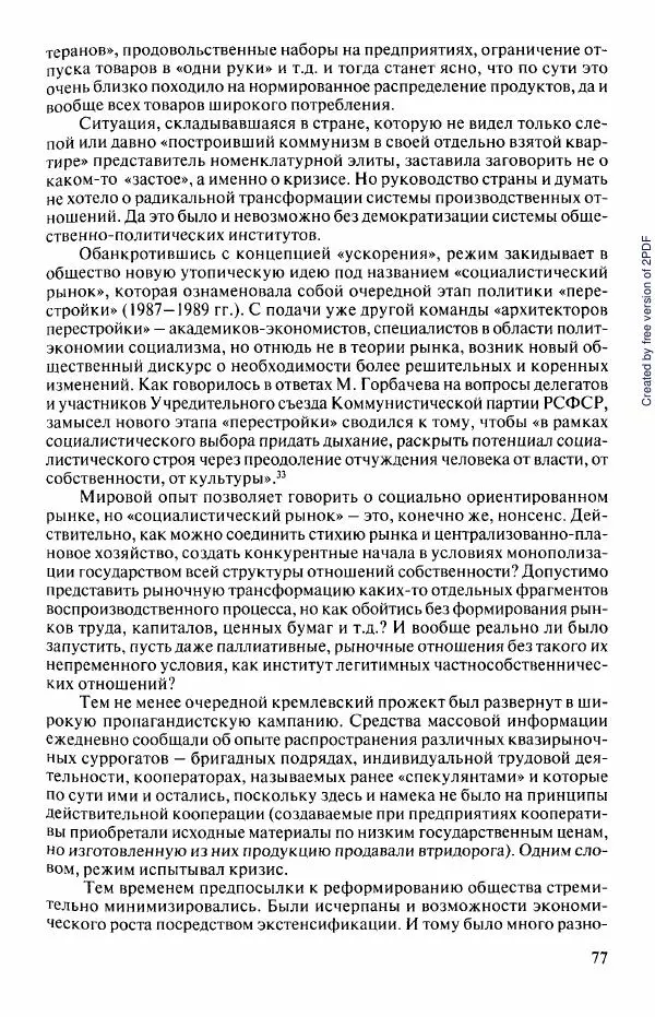  Коллектив авторов - История Казахстана (с древнейших времен до наших дней). В пяти томах. Том 5 - Страница № 92