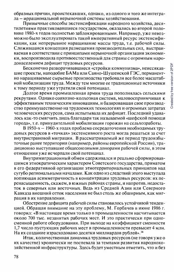  Коллектив авторов - История Казахстана (с древнейших времен до наших дней). В пяти томах. Том 5 - Страница № 93