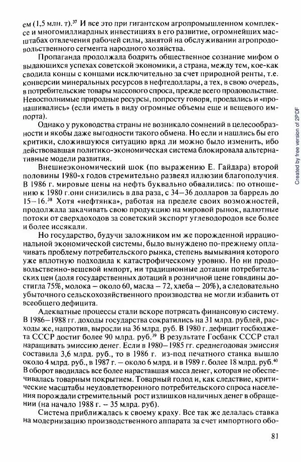  Коллектив авторов - История Казахстана (с древнейших времен до наших дней). В пяти томах. Том 5 - Страница № 96