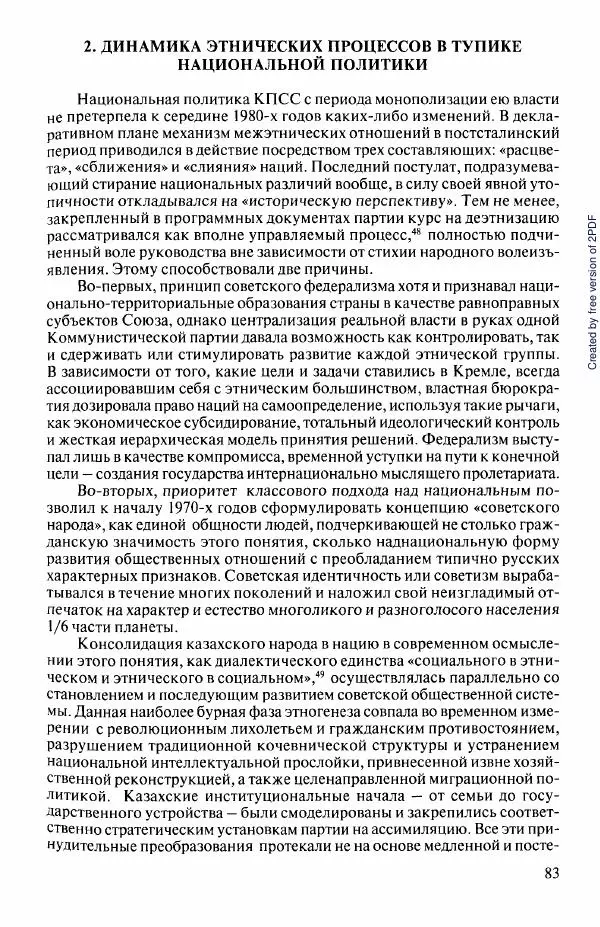  Коллектив авторов - История Казахстана (с древнейших времен до наших дней). В пяти томах. Том 5 - Страница № 98