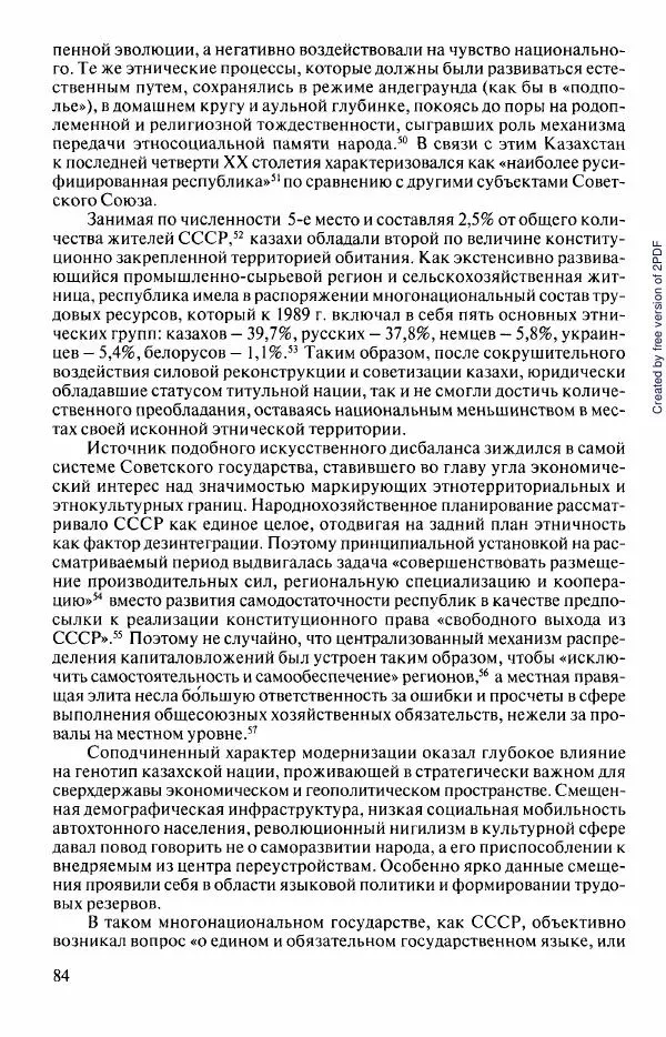  Коллектив авторов - История Казахстана (с древнейших времен до наших дней). В пяти томах. Том 5 - Страница № 99