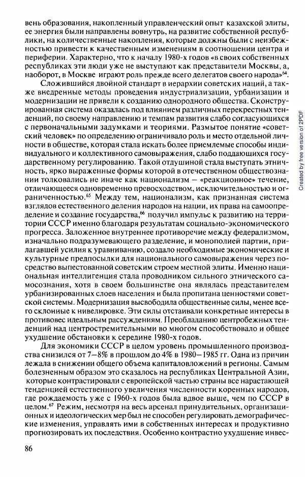  Коллектив авторов - История Казахстана (с древнейших времен до наших дней). В пяти томах. Том 5 - Страница № 101