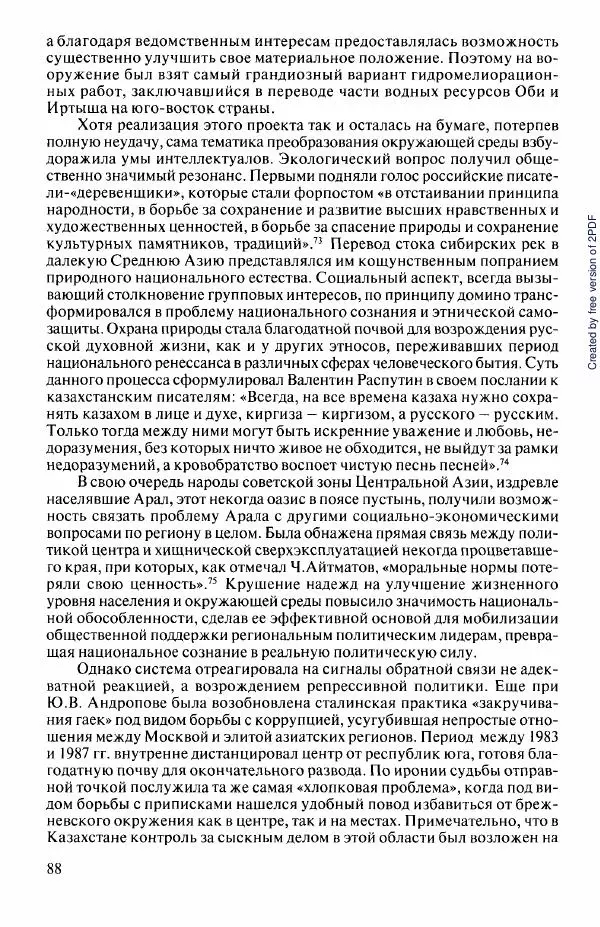  Коллектив авторов - История Казахстана (с древнейших времен до наших дней). В пяти томах. Том 5 - Страница № 103