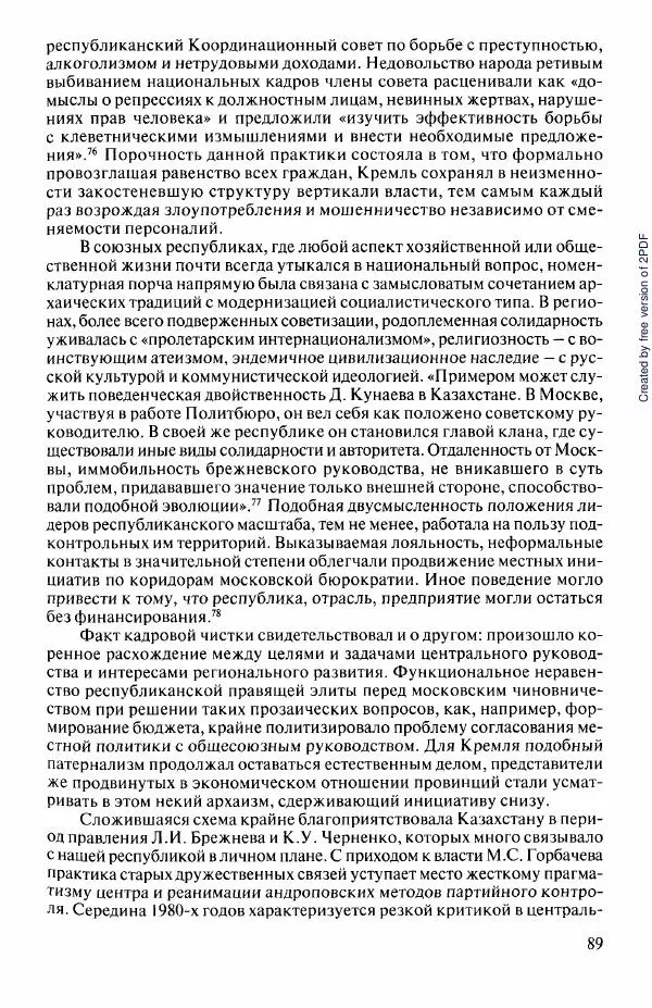  Коллектив авторов - История Казахстана (с древнейших времен до наших дней). В пяти томах. Том 5 - Страница № 104