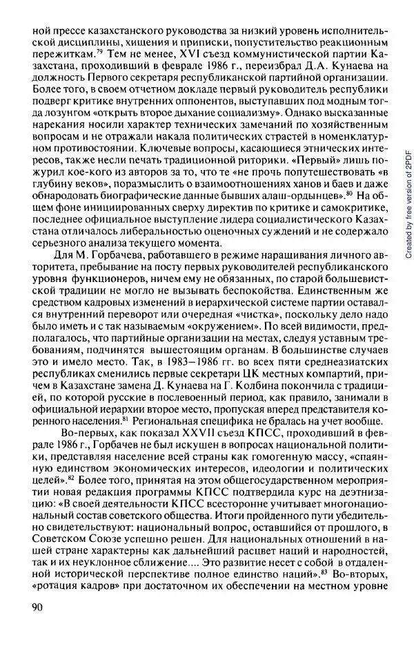  Коллектив авторов - История Казахстана (с древнейших времен до наших дней). В пяти томах. Том 5 - Страница № 105