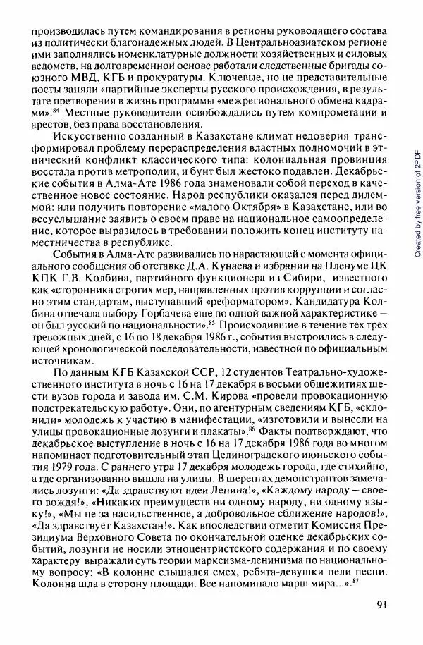  Коллектив авторов - История Казахстана (с древнейших времен до наших дней). В пяти томах. Том 5 - Страница № 106