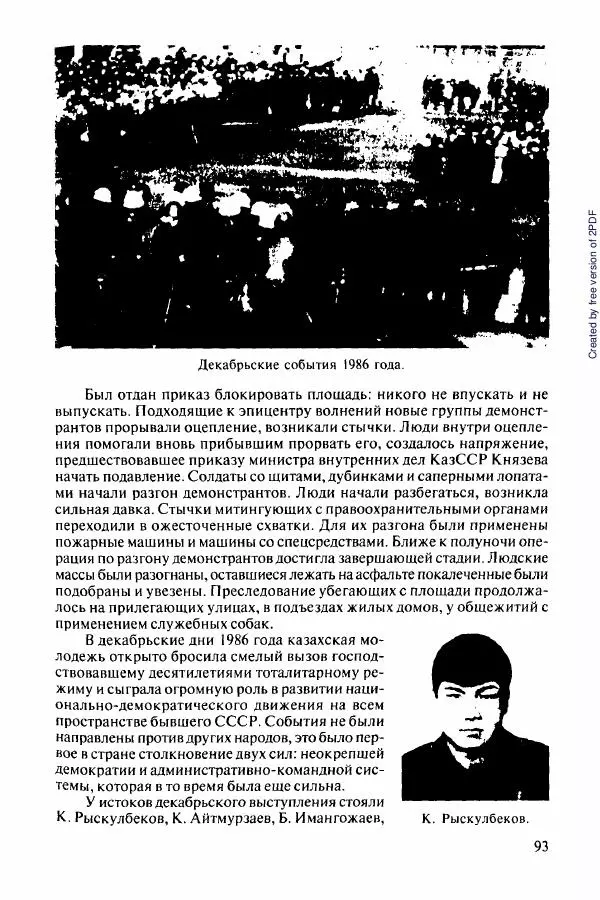  Коллектив авторов - История Казахстана (с древнейших времен до наших дней). В пяти томах. Том 5 - Страница № 108