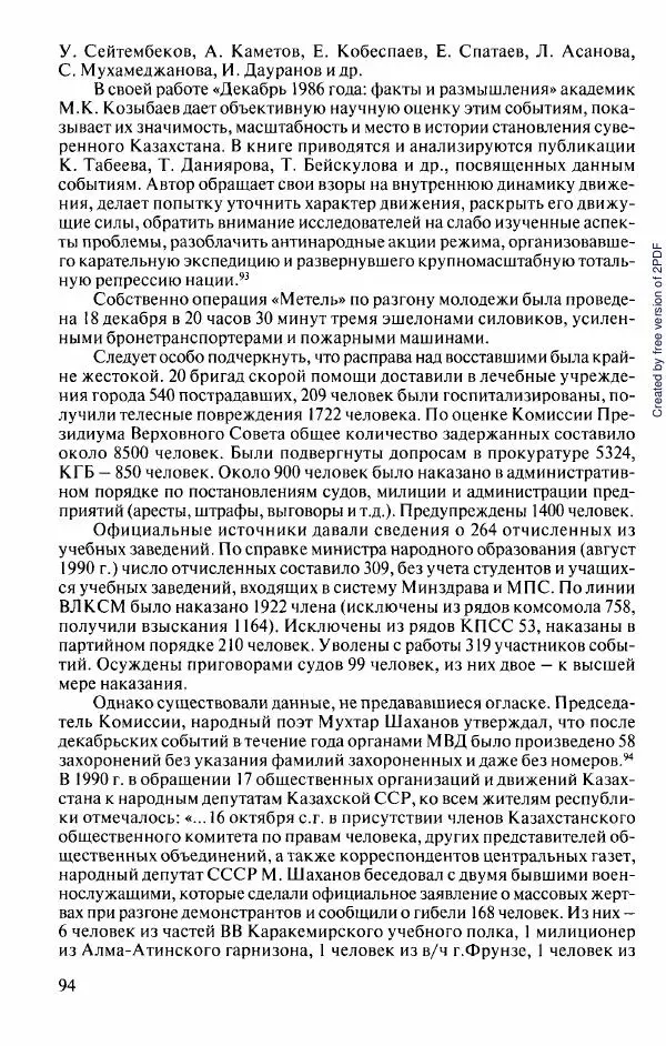  Коллектив авторов - История Казахстана (с древнейших времен до наших дней). В пяти томах. Том 5 - Страница № 109