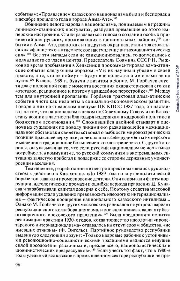  Коллектив авторов - История Казахстана (с древнейших времен до наших дней). В пяти томах. Том 5 - Страница № 111