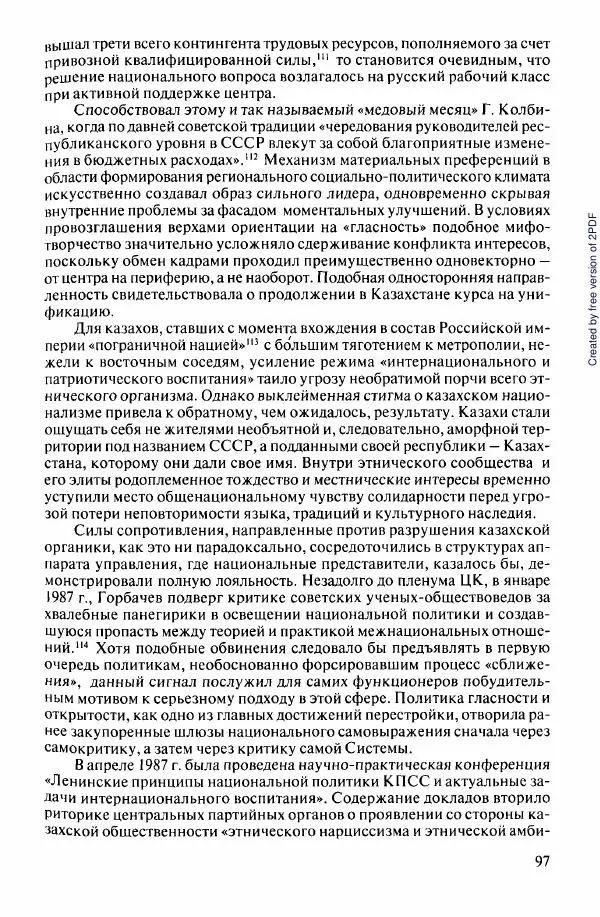  Коллектив авторов - История Казахстана (с древнейших времен до наших дней). В пяти томах. Том 5 - Страница № 112