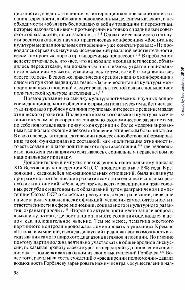  Коллектив авторов - История Казахстана (с древнейших времен до наших дней). В пяти томах. Том 5 - Страница № 113