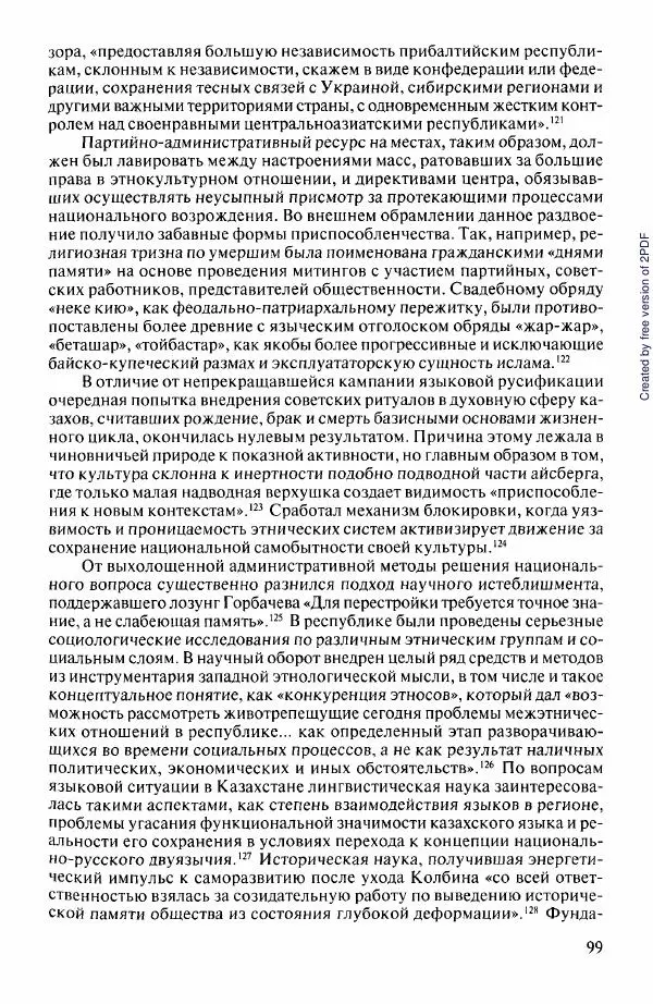  Коллектив авторов - История Казахстана (с древнейших времен до наших дней). В пяти томах. Том 5 - Страница № 114