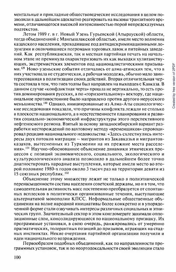  Коллектив авторов - История Казахстана (с древнейших времен до наших дней). В пяти томах. Том 5 - Страница № 115