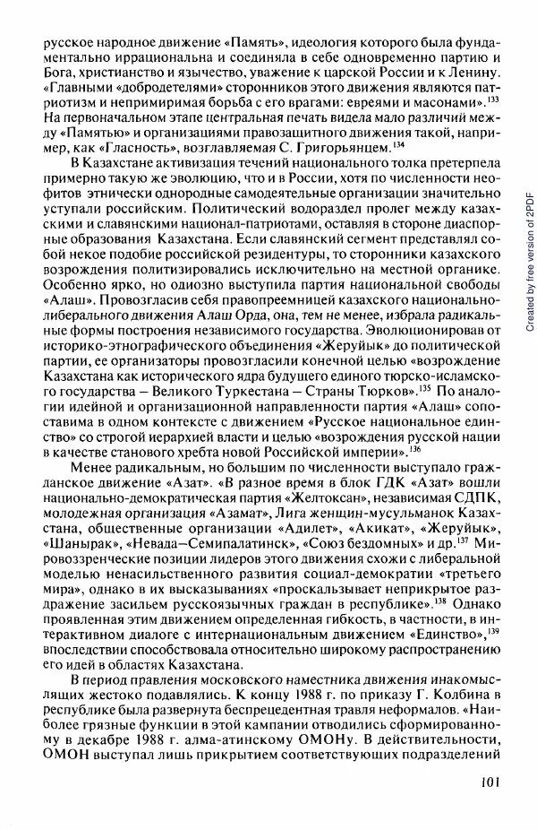  Коллектив авторов - История Казахстана (с древнейших времен до наших дней). В пяти томах. Том 5 - Страница № 116