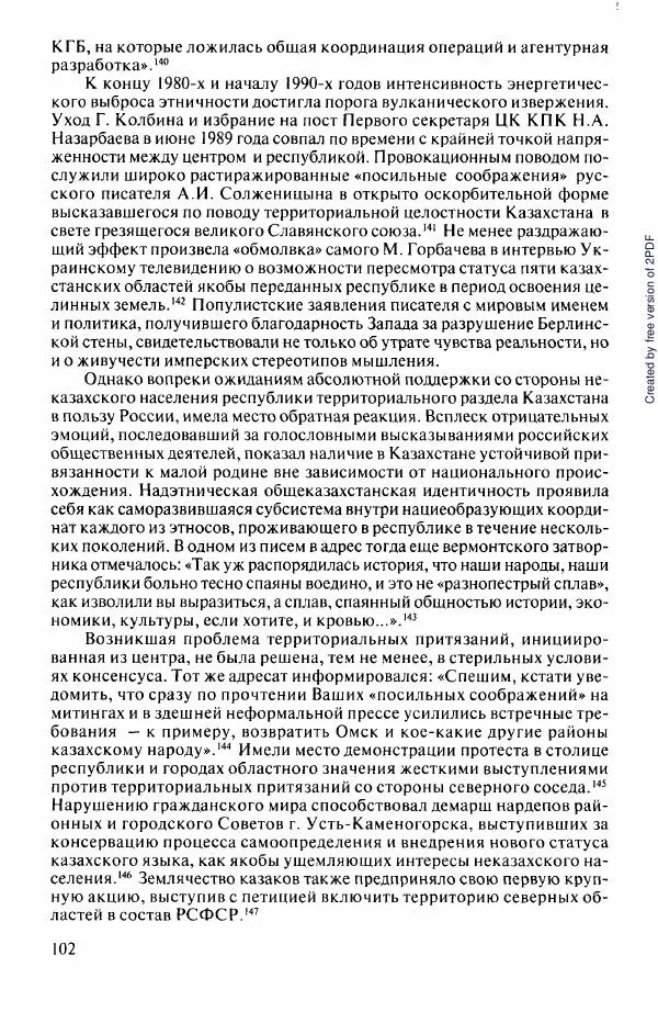  Коллектив авторов - История Казахстана (с древнейших времен до наших дней). В пяти томах. Том 5 - Страница № 117