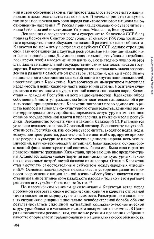  Коллектив авторов - История Казахстана (с древнейших времен до наших дней). В пяти томах. Том 5 - Страница № 119