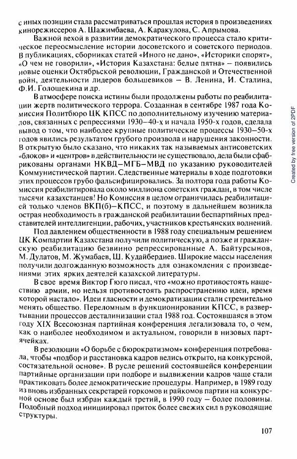  Коллектив авторов - История Казахстана (с древнейших времен до наших дней). В пяти томах. Том 5 - Страница № 122