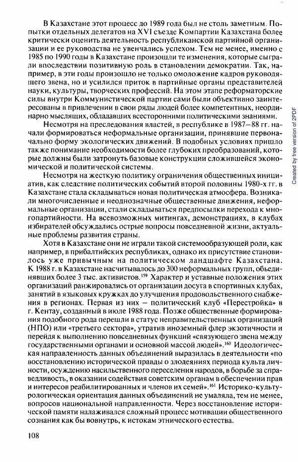  Коллектив авторов - История Казахстана (с древнейших времен до наших дней). В пяти томах. Том 5 - Страница № 123