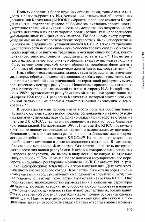  Коллектив авторов - История Казахстана (с древнейших времен до наших дней). В пяти томах. Том 5 - Страница № 124