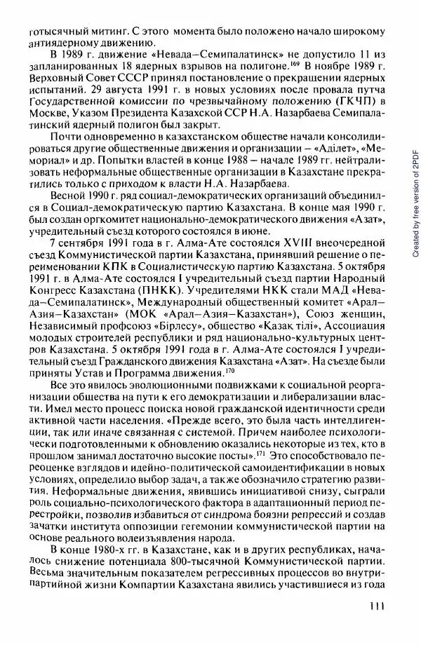  Коллектив авторов - История Казахстана (с древнейших времен до наших дней). В пяти томах. Том 5 - Страница № 126