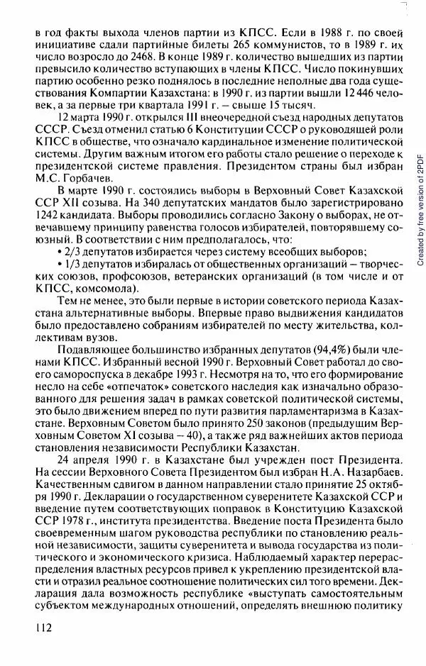  Коллектив авторов - История Казахстана (с древнейших времен до наших дней). В пяти томах. Том 5 - Страница № 127