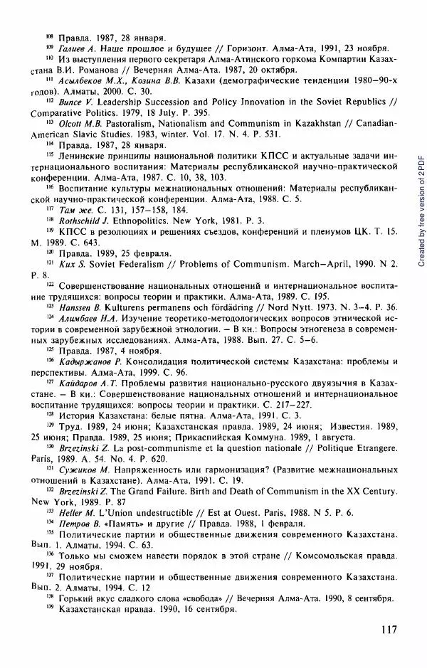  Коллектив авторов - История Казахстана (с древнейших времен до наших дней). В пяти томах. Том 5 - Страница № 132