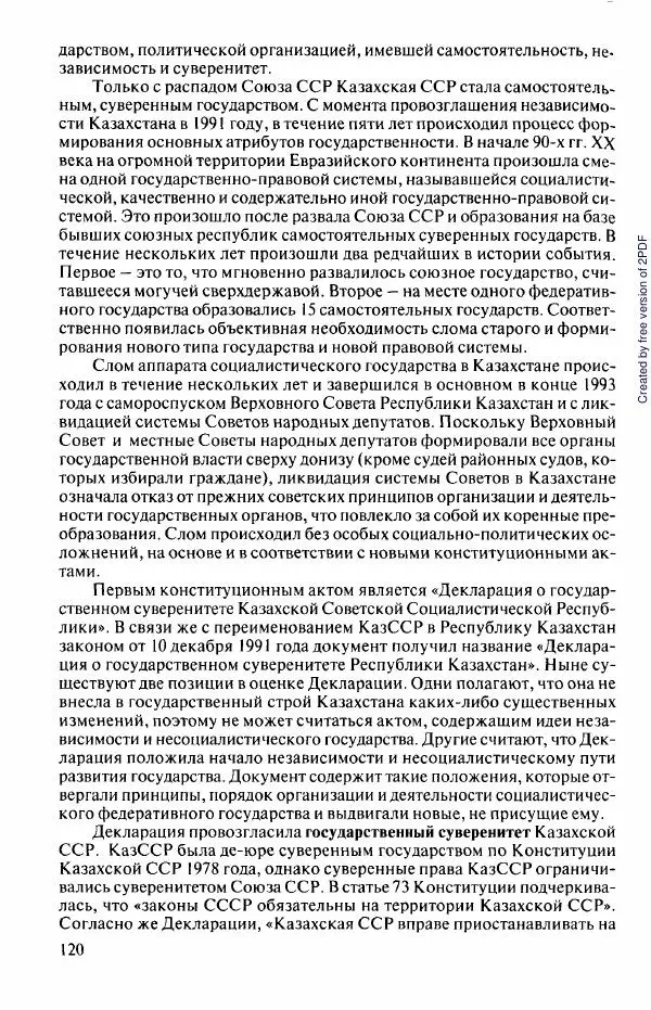  Коллектив авторов - История Казахстана (с древнейших времен до наших дней). В пяти томах. Том 5 - Страница № 135