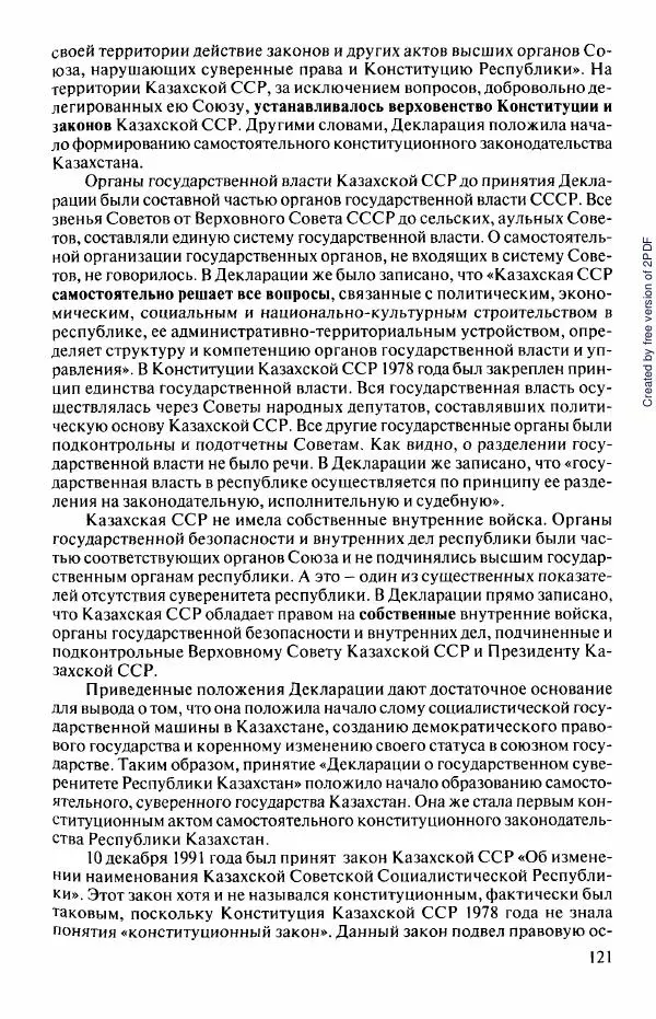  Коллектив авторов - История Казахстана (с древнейших времен до наших дней). В пяти томах. Том 5 - Страница № 136