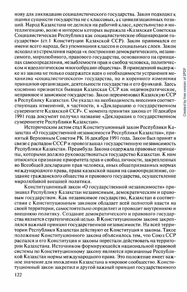  Коллектив авторов - История Казахстана (с древнейших времен до наших дней). В пяти томах. Том 5 - Страница № 137